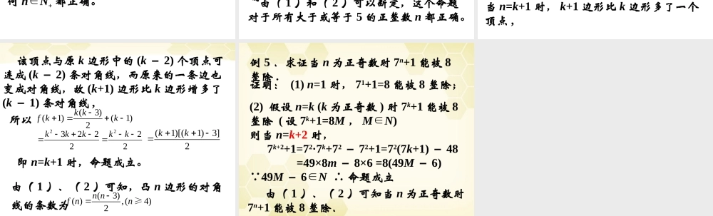 高中数学 232(数学归纳法应用举例)课件 新人教B版选修2-2 课件