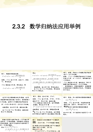 高中数学 232(数学归纳法应用举例)课件 新人教B版选修2-2 课件