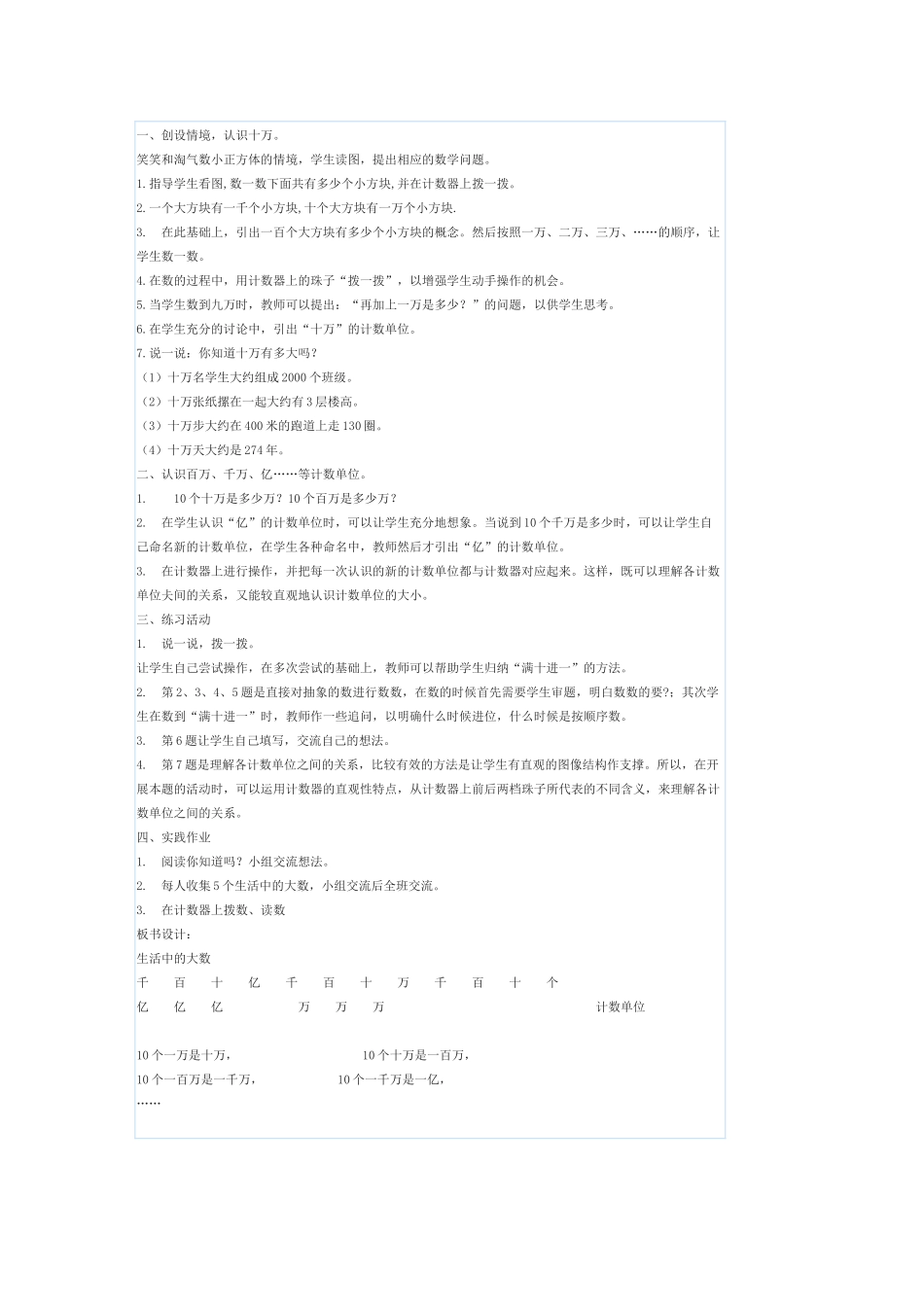 小学数学北师大2011课标版四年级数一数教学设计-(2)_第1页