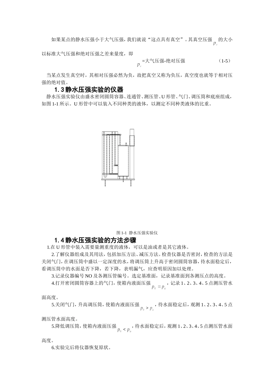 实验1-静水压强实验_第2页