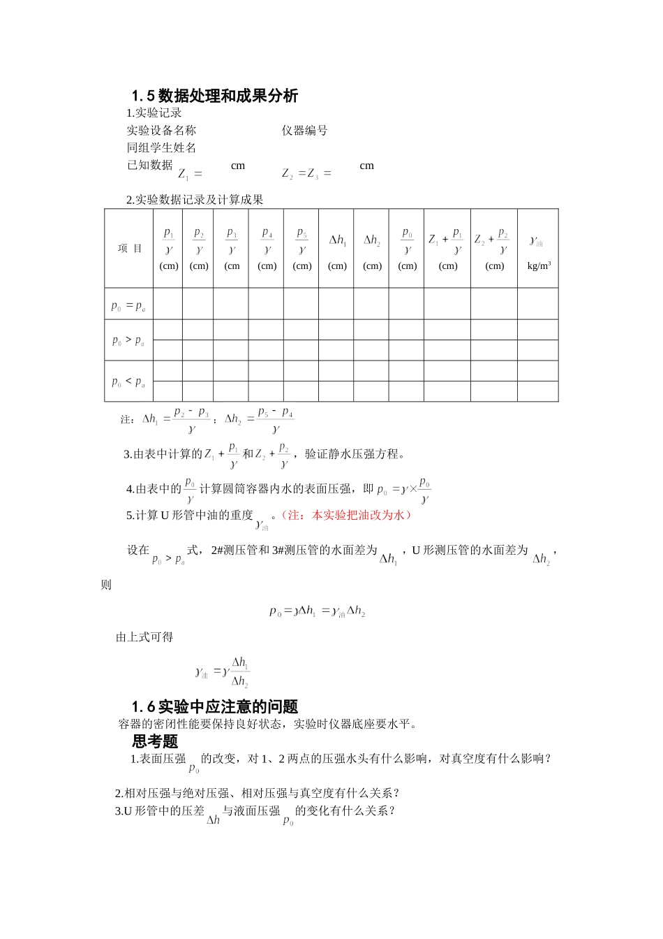 实验1-静水压强实验_第3页