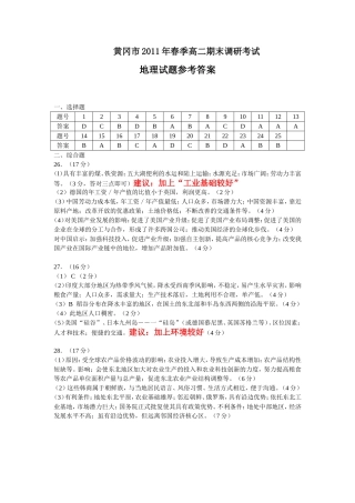 黄冈市2011年春季高二期末调研考试(答案)