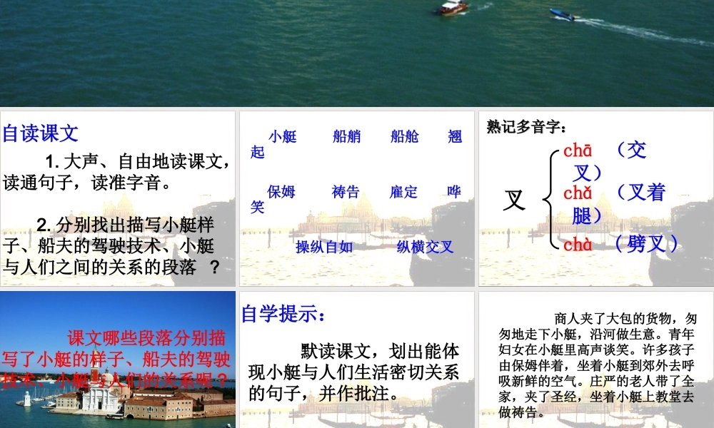 威尼斯的小艇.ppt