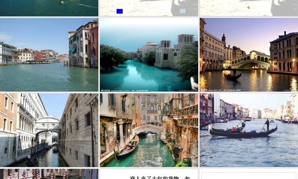 威尼斯的小艇.ppt