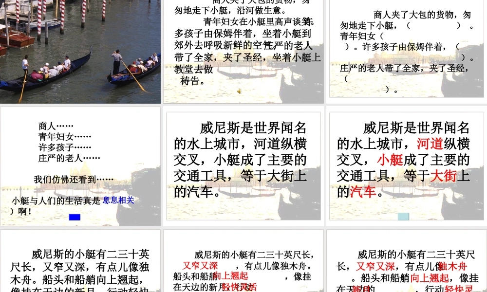 威尼斯的小艇.ppt