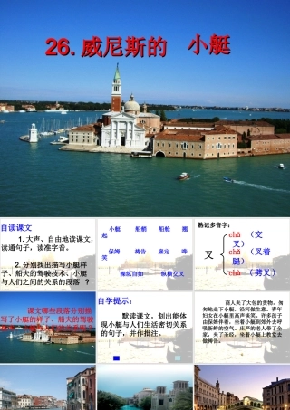 威尼斯的小艇.ppt