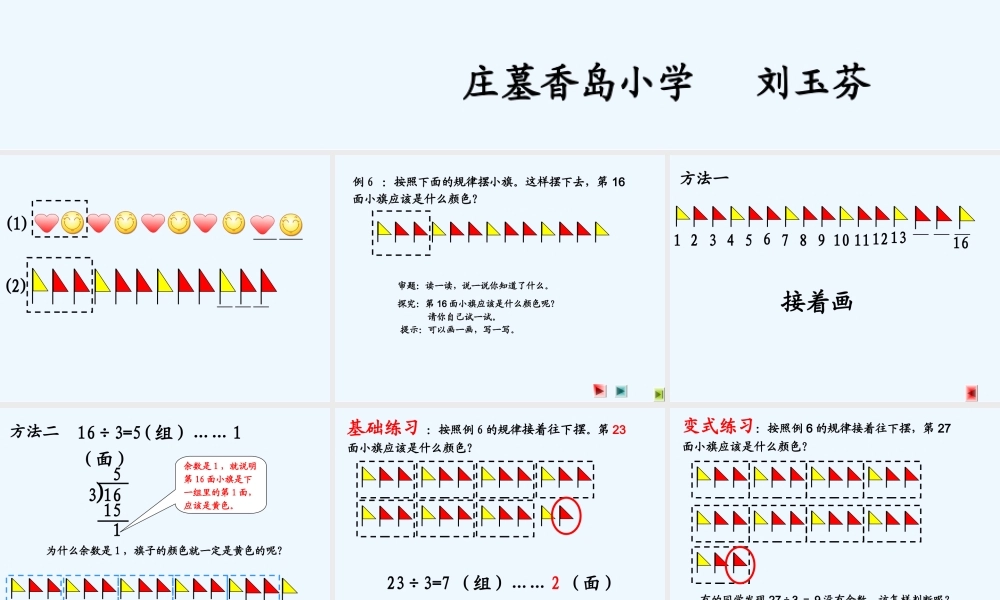 (有余数的除法)---解决问题(例6)