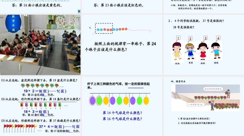 (有余数的除法)---解决问题(例6)