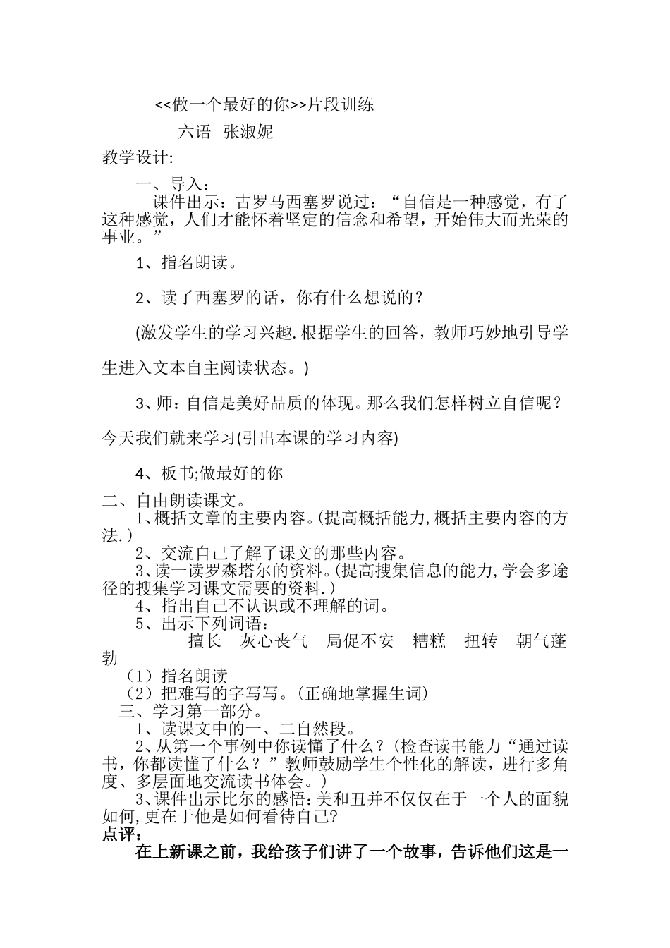 《做一个最好的你》片段分析_第1页