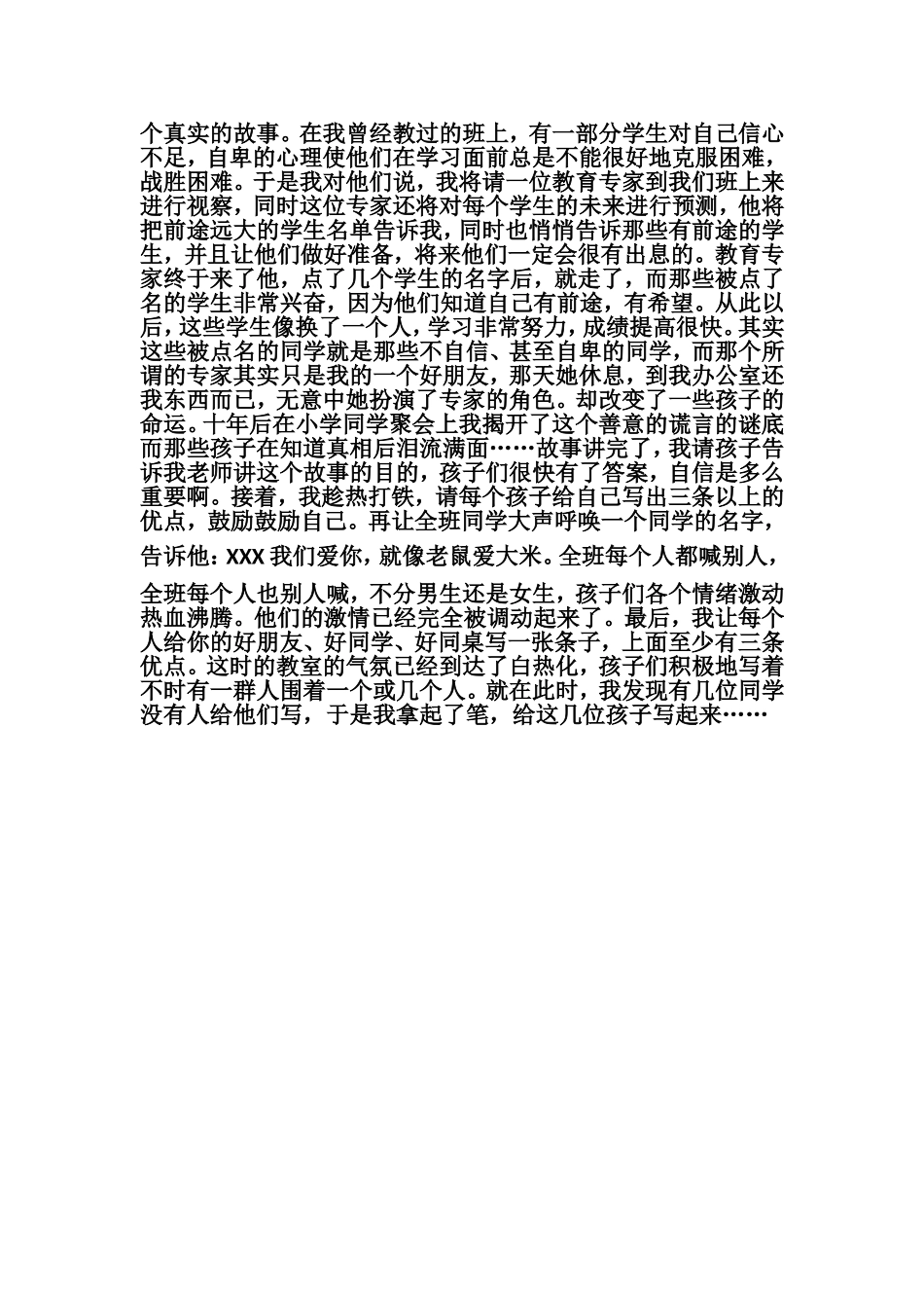 《做一个最好的你》片段分析_第2页