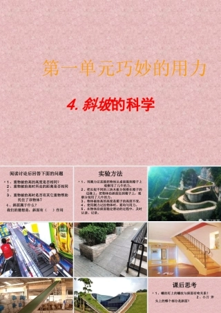 4斜坡的科学