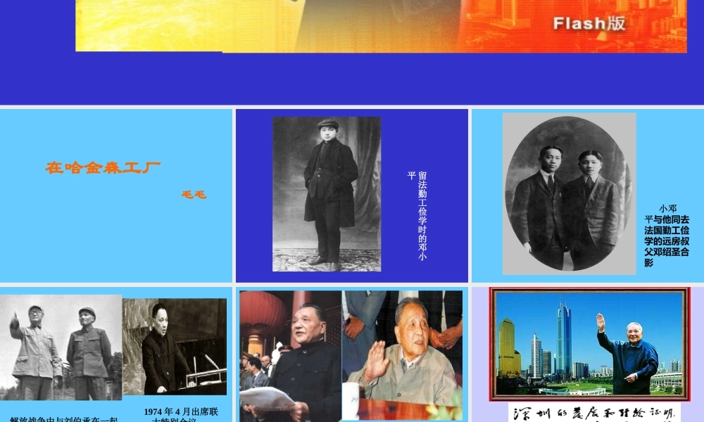 高中语文选修9在哈金森工厂ppt2 课件