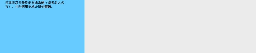 高中语文选修9在哈金森工厂ppt2 课件