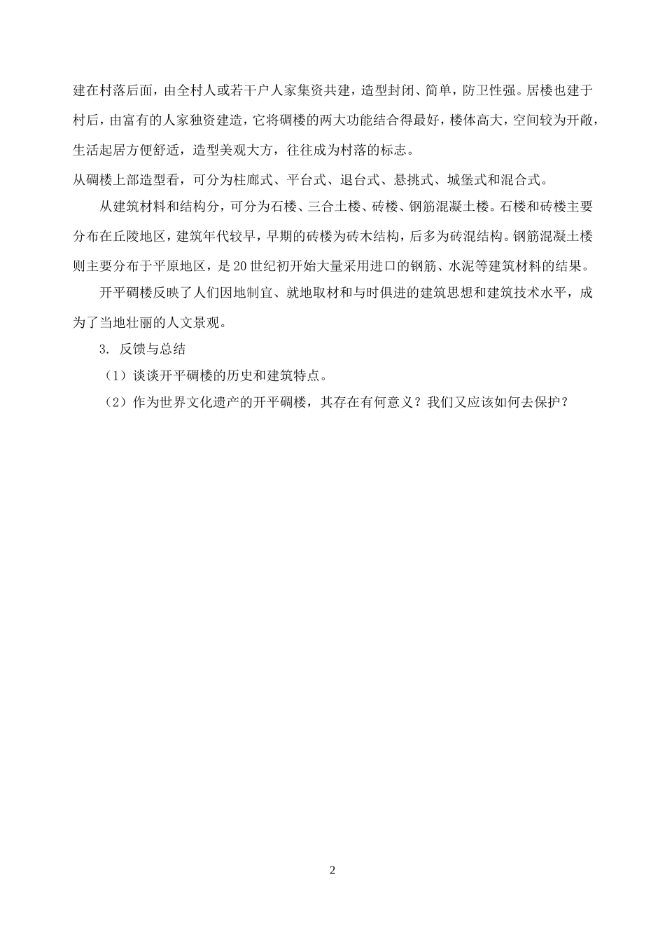 《开平碉楼》教案_第2页