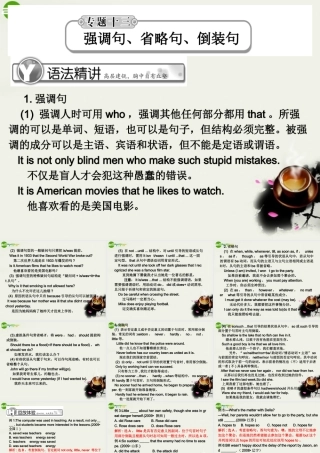 高考英语总复习 语法提升专题13强调句、省略句、倒装句课件
