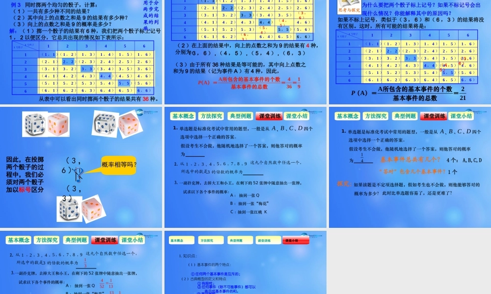 高中数学 321 古典概型课堂教学课件2 新人教A版必修3 课件