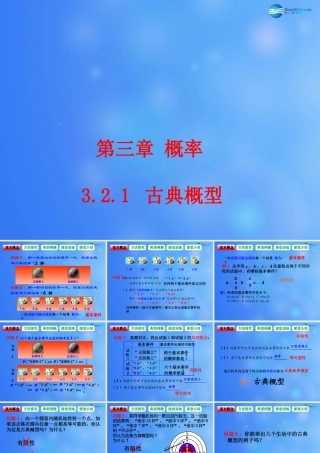 高中数学 321 古典概型课堂教学课件2 新人教A版必修3 课件