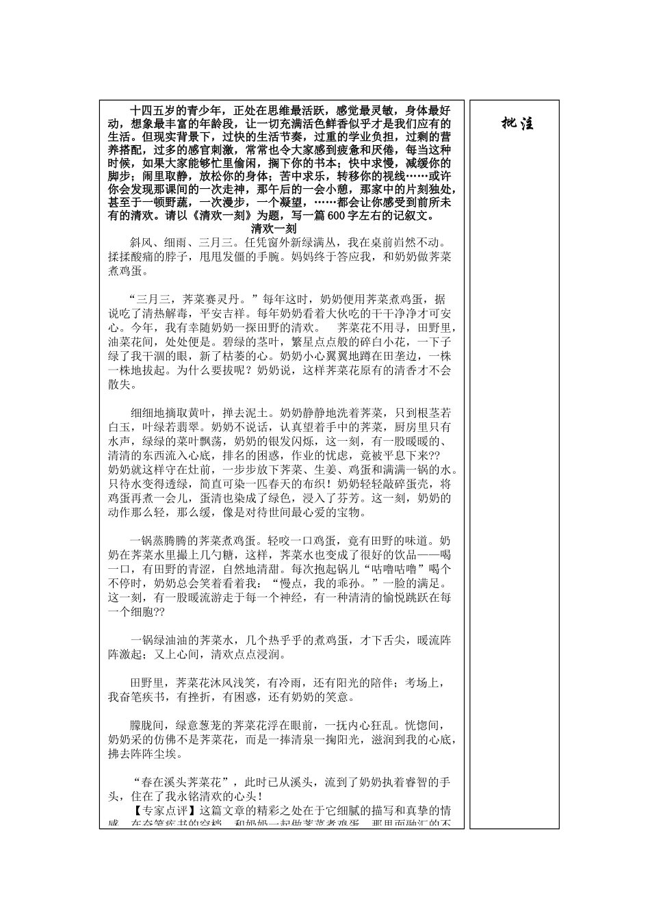 满分作文清欢一课_第1页