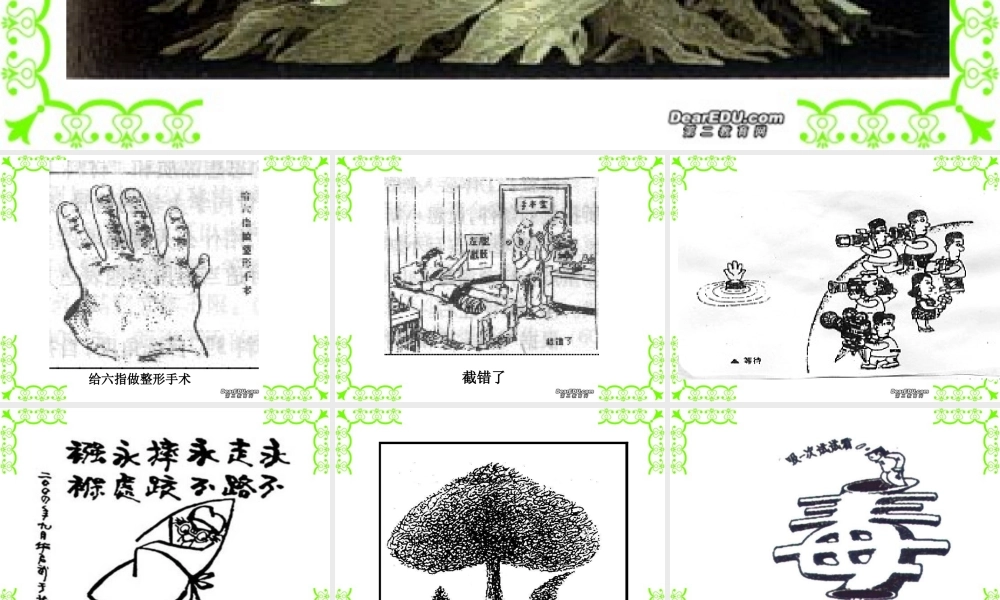 高考语文图文转换题答题方法例谈课件