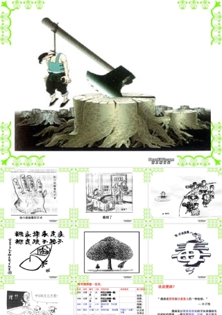 高考语文图文转换题答题方法例谈课件