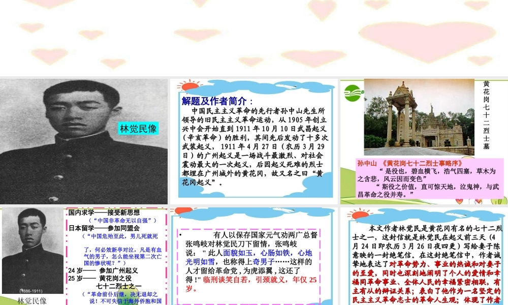高中语文 417(与妻书)课件 粤教版必修2 课件