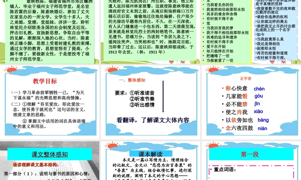 高中语文 417(与妻书)课件 粤教版必修2 课件