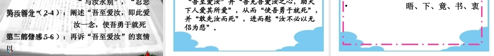 高中语文 417(与妻书)课件 粤教版必修2 课件