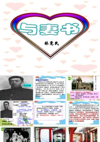 高中语文 417(与妻书)课件 粤教版必修2 课件