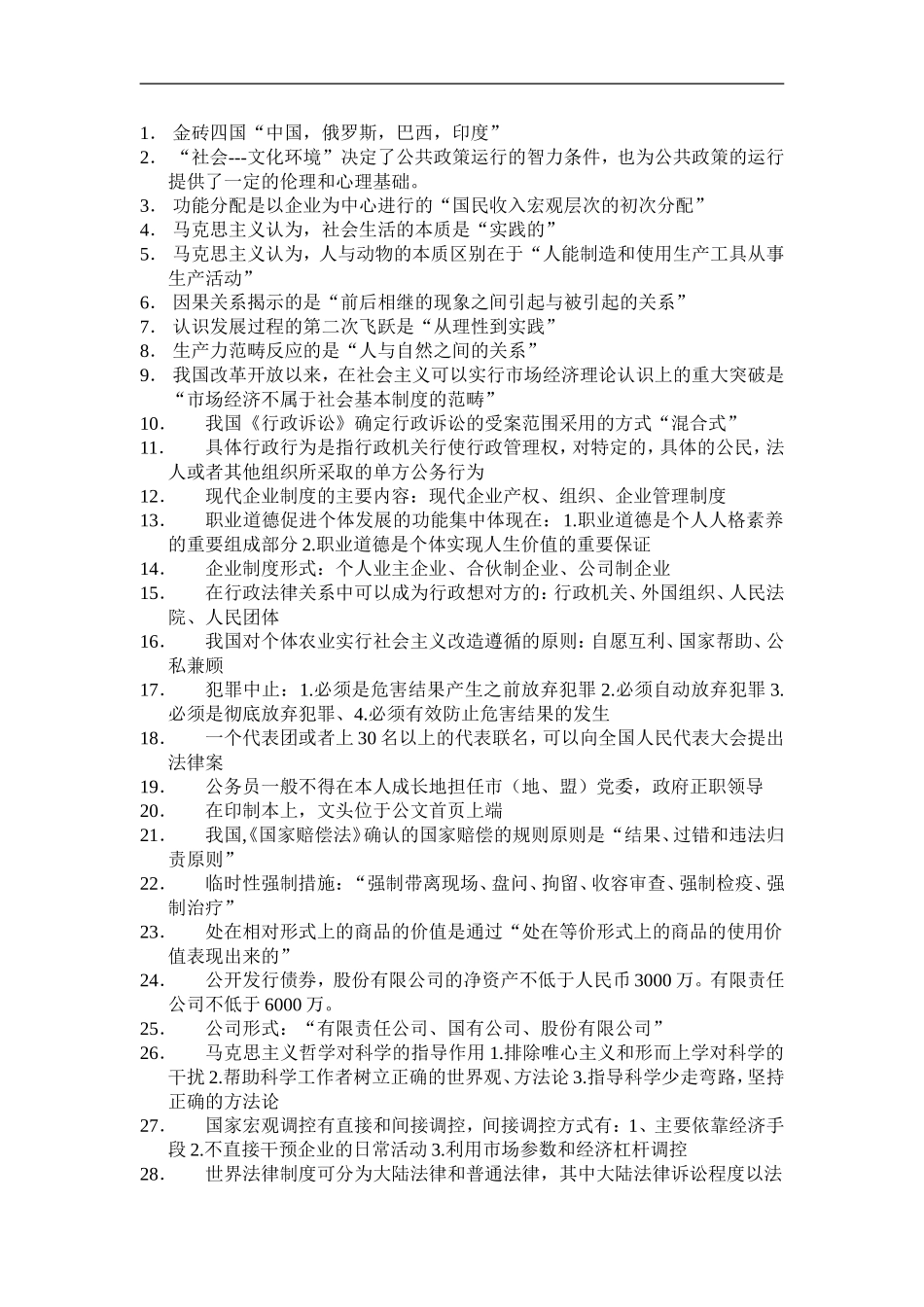 公共知识考试资料全套_第1页