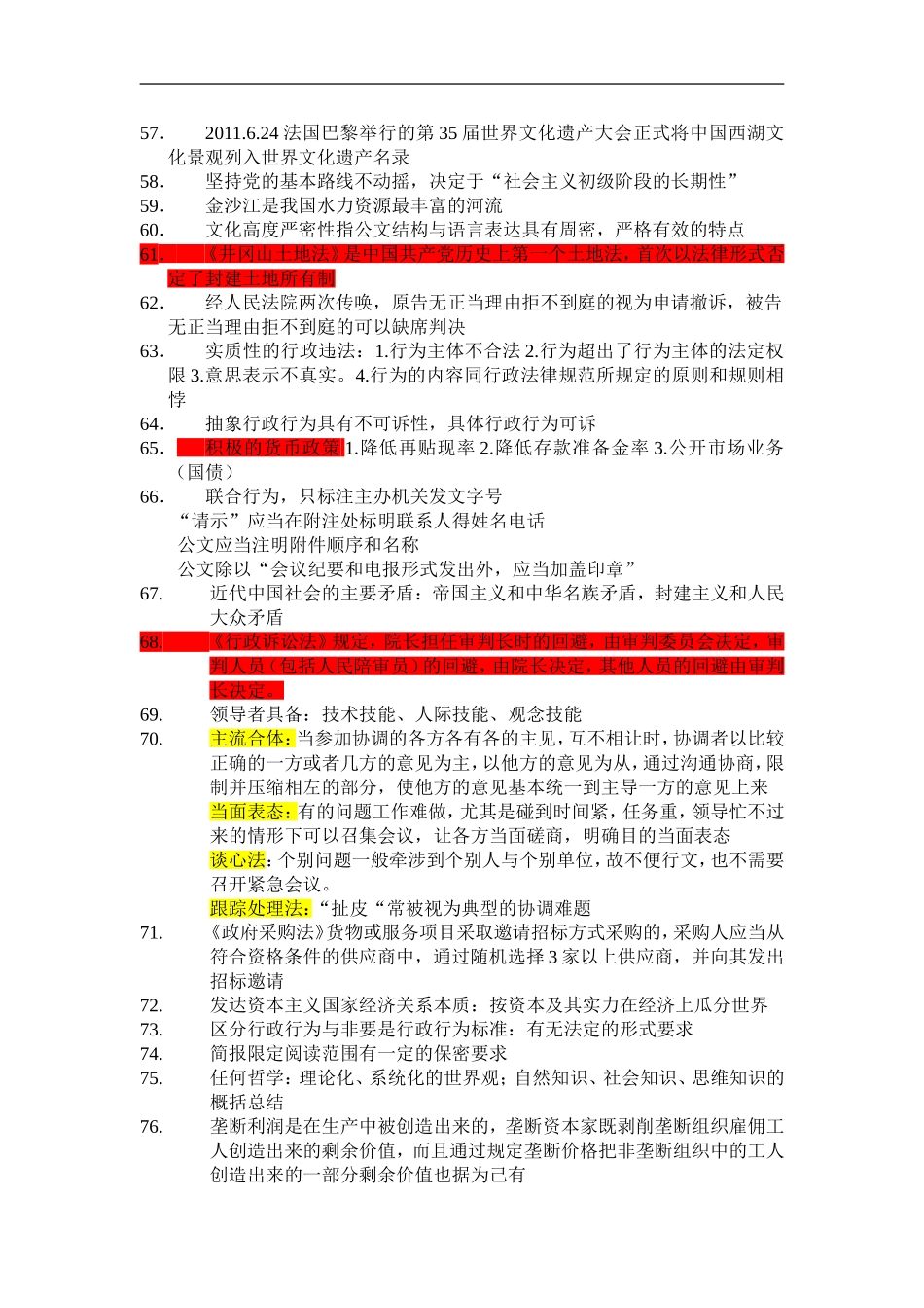 公共知识考试资料全套_第3页