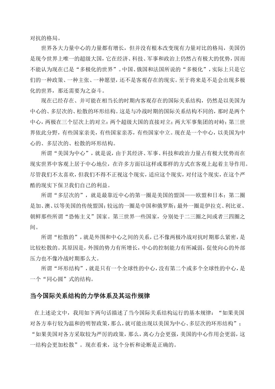 现今世界格局的特点和演化趋势_第2页