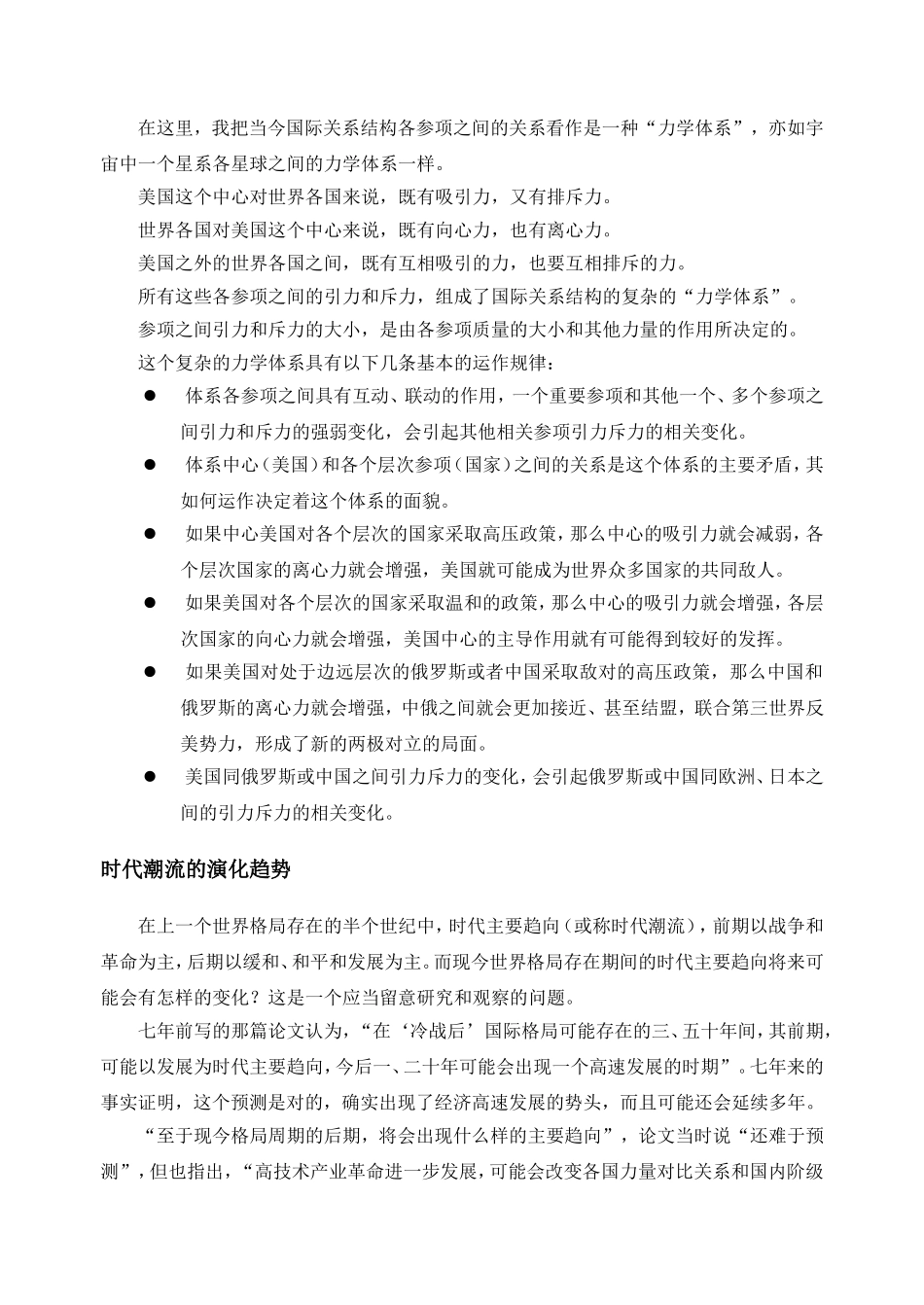 现今世界格局的特点和演化趋势_第3页