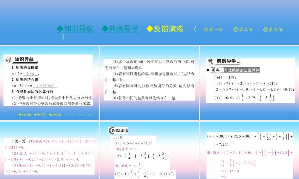 秋七年级数学上册 第二章 有理数及其运算 4 有理数的加法 第2课时 有理数的加法运算律作业课件 (新版)北师大版 课件
