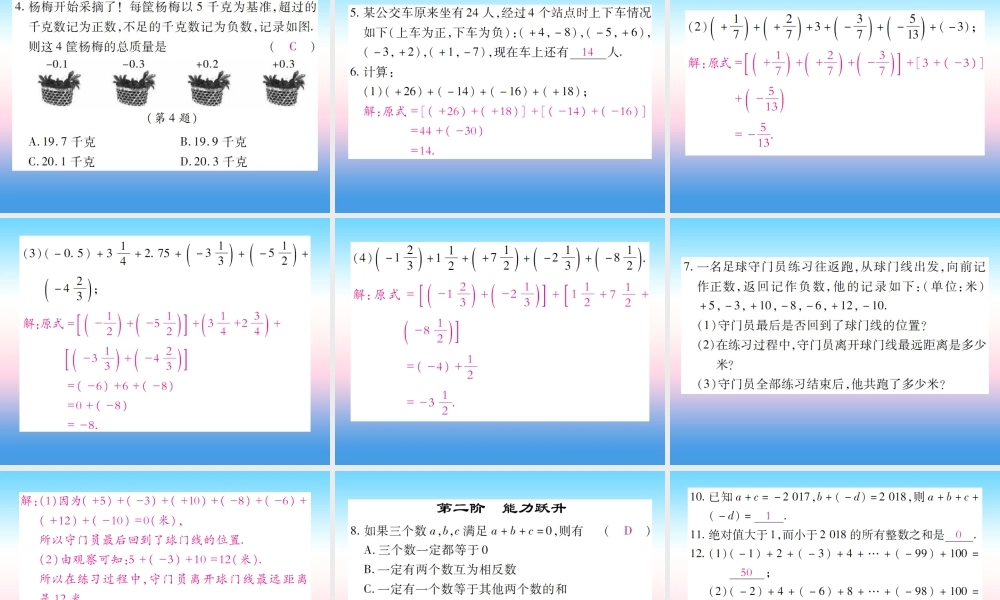 秋七年级数学上册 第二章 有理数及其运算 4 有理数的加法 第2课时 有理数的加法运算律作业课件 (新版)北师大版 课件
