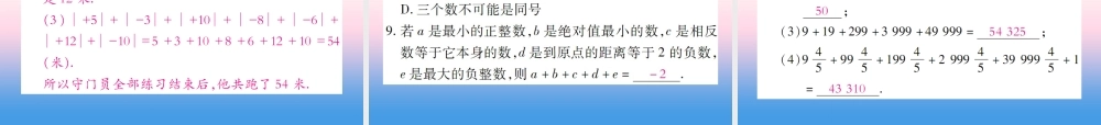 秋七年级数学上册 第二章 有理数及其运算 4 有理数的加法 第2课时 有理数的加法运算律作业课件 (新版)北师大版 课件