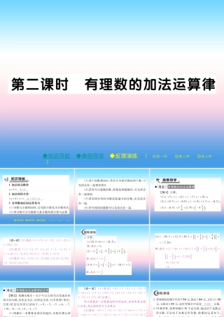 秋七年级数学上册 第二章 有理数及其运算 4 有理数的加法 第2课时 有理数的加法运算律作业课件 (新版)北师大版 课件