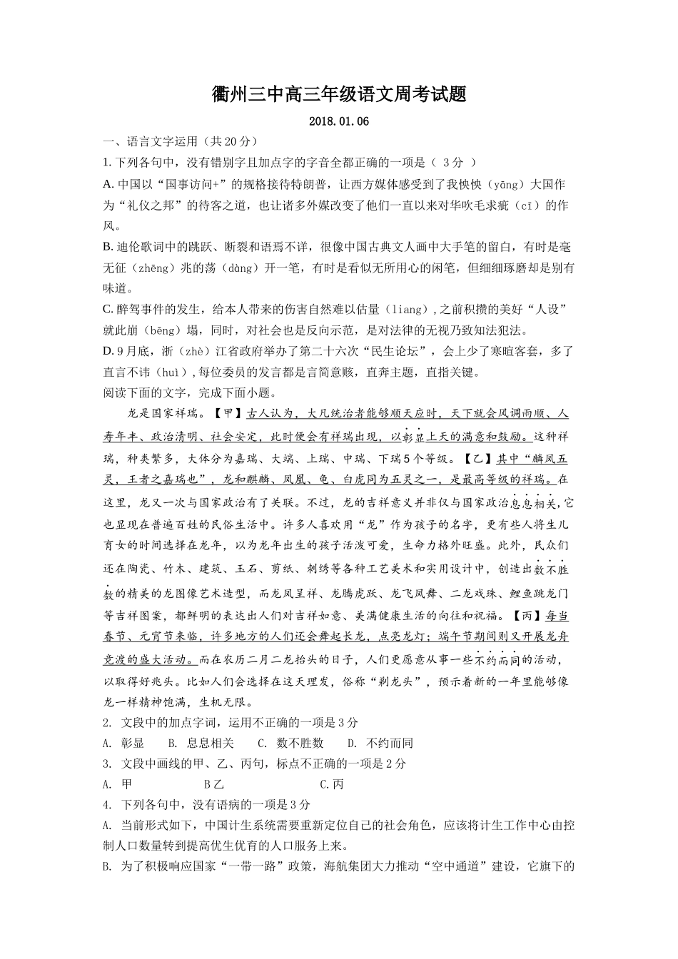 周末语文试卷1_第1页