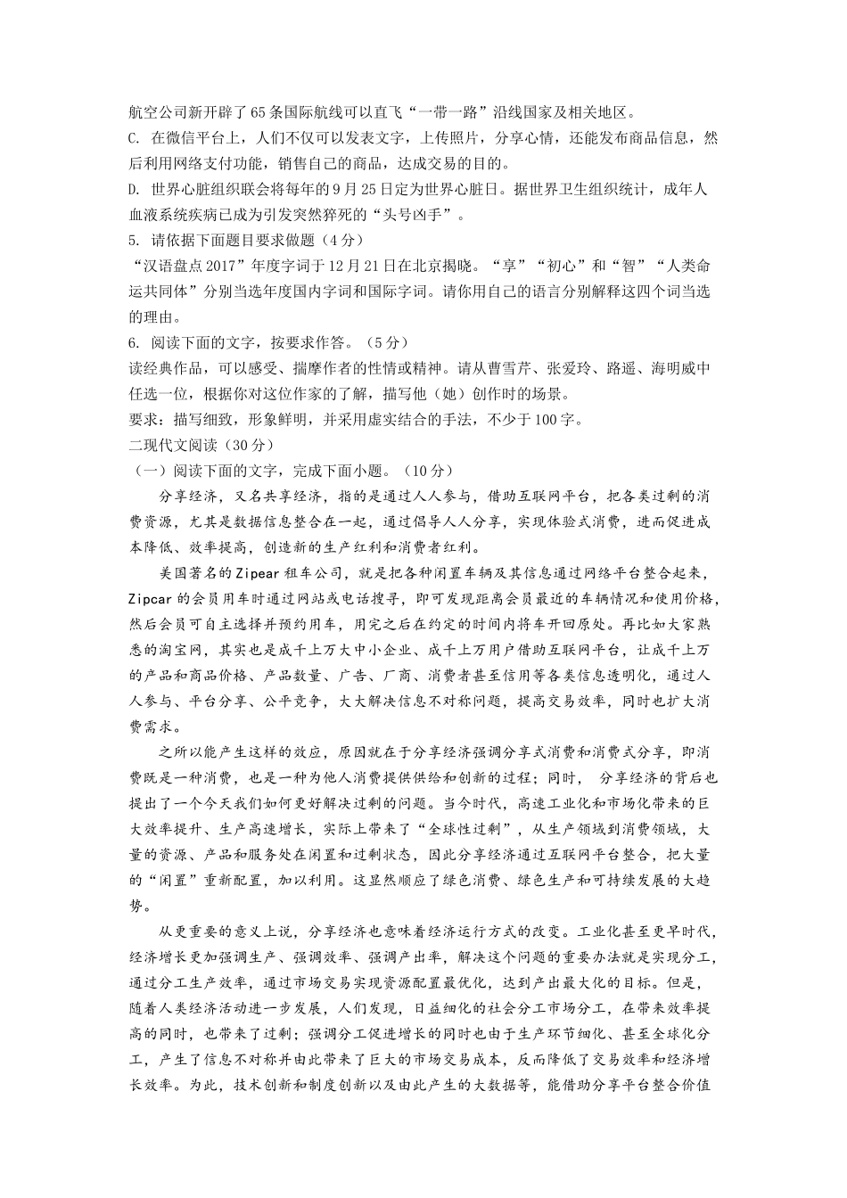 周末语文试卷1_第2页