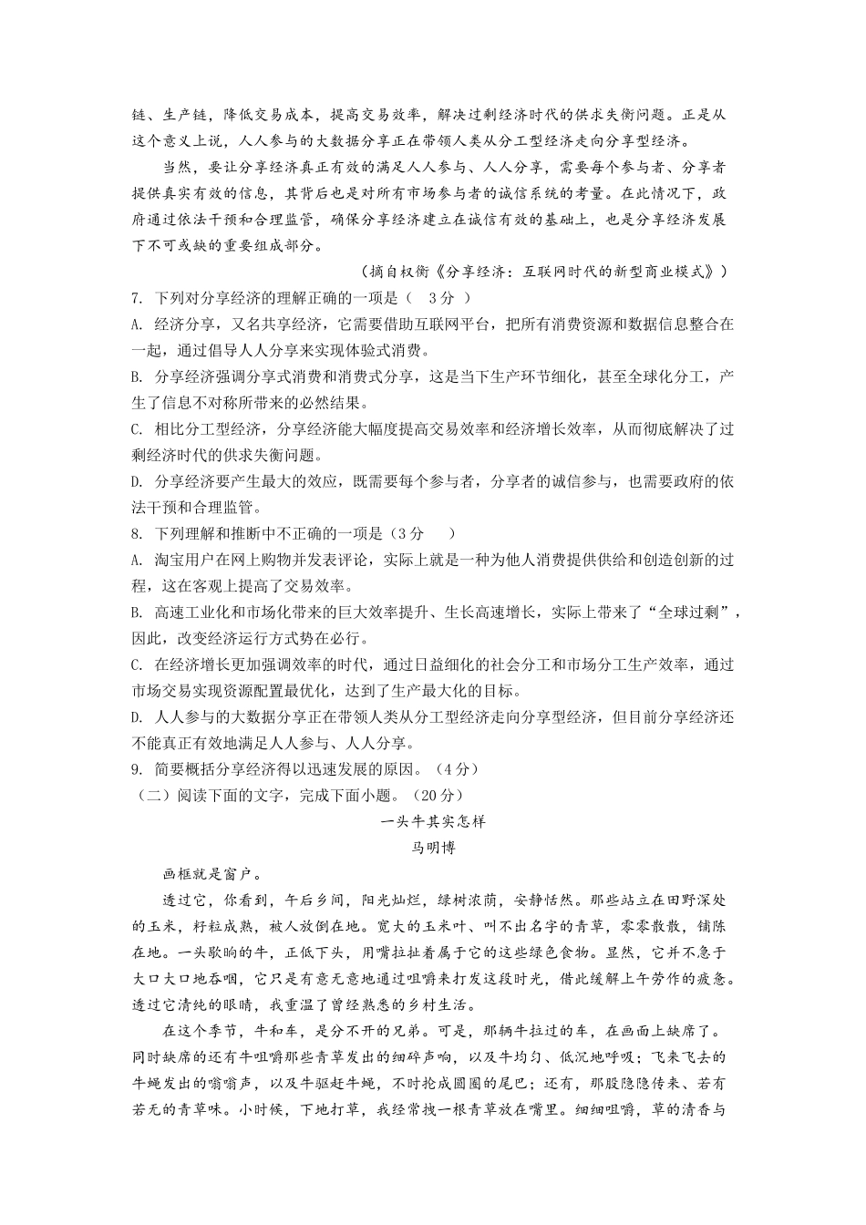 周末语文试卷1_第3页