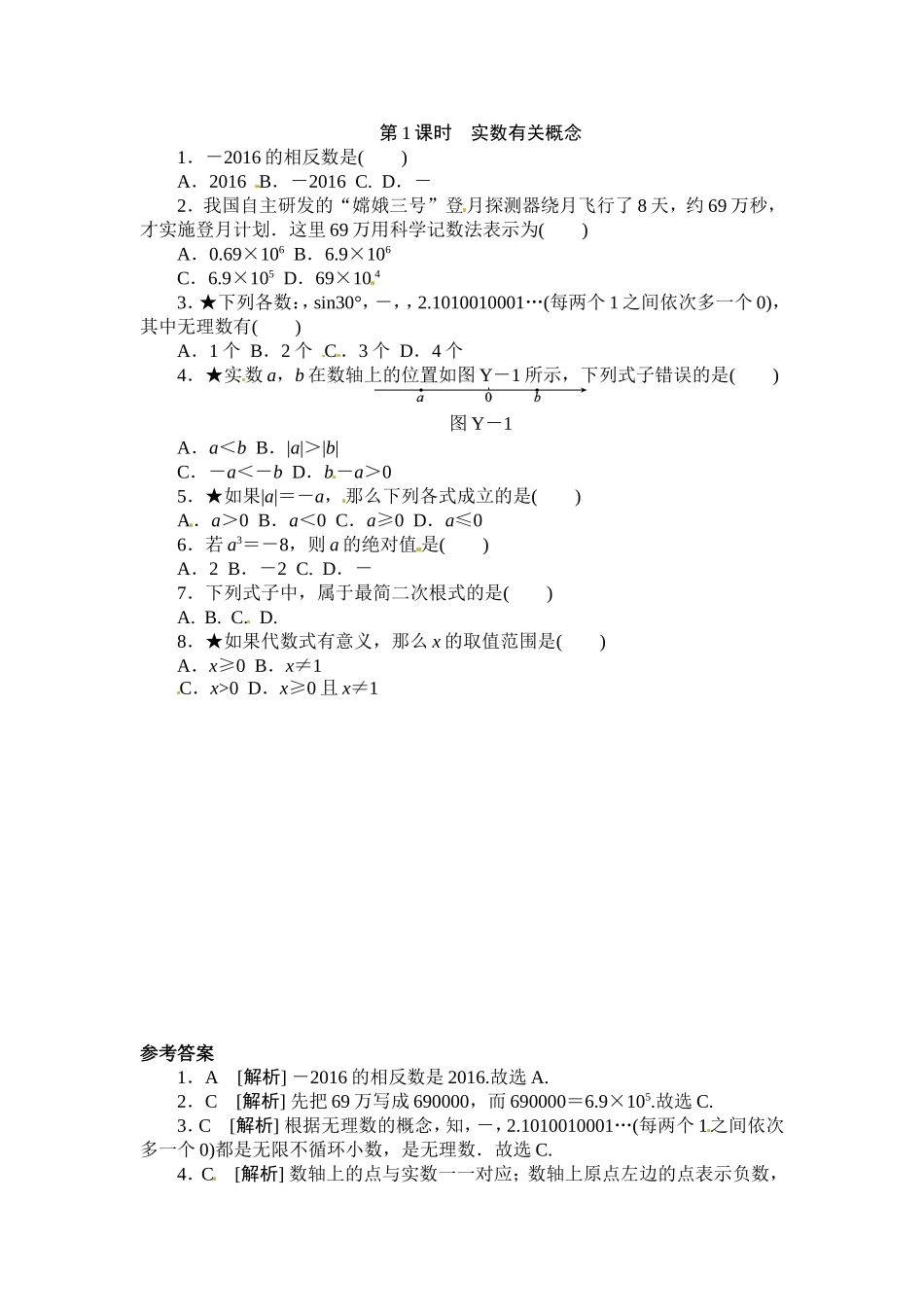 6.3.1-实数有关概念_第1页