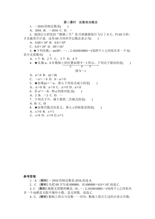 6.3.1-实数有关概念