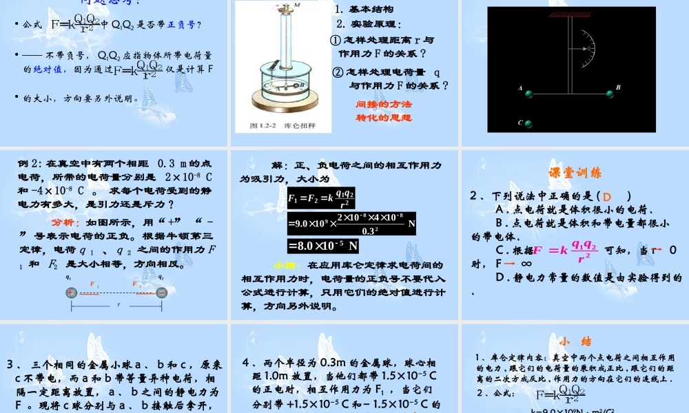 第二节点电荷间的相互作用(文科)