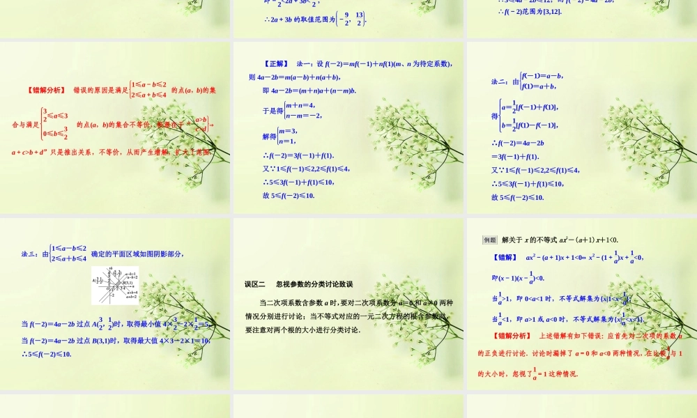 高考数学总复习 第6章 章末整合课件 北师大版 课件