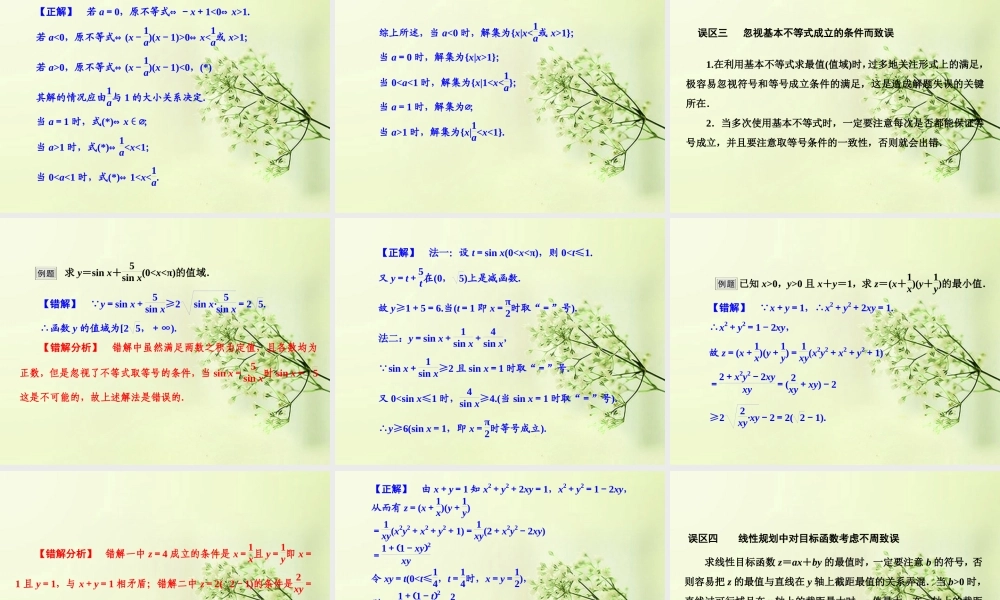 高考数学总复习 第6章 章末整合课件 北师大版 课件