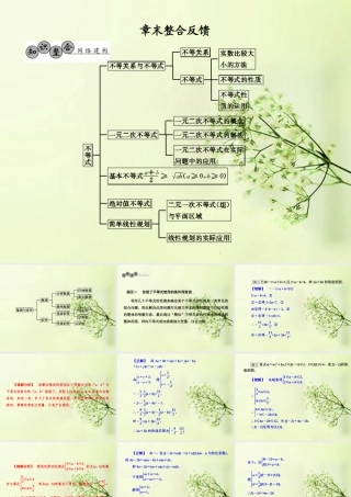 高考数学总复习 第6章 章末整合课件 北师大版 课件