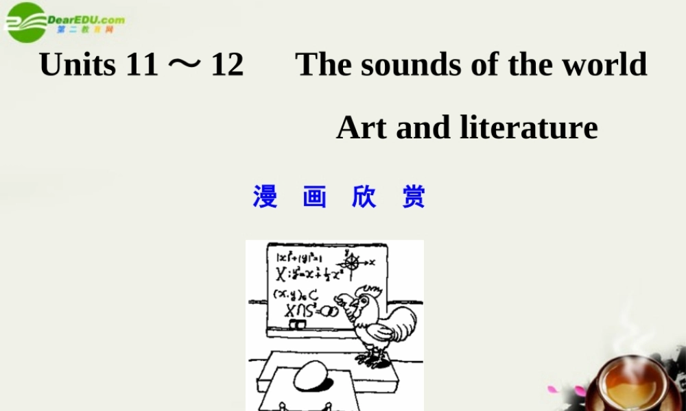 高考英语一轮复习课件：Units11-12(新人教版必修1) 课件
