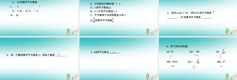 秋八年级数学上册 第11章 数的开方 11.1 平方根与立方根 1 平方根 第2课时 算数平方根课堂反馈导学课件 (新版)华东师大版 课件