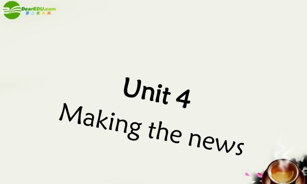 高中英语 Unit4(Making the news)课件54 新人教版必修5 课件