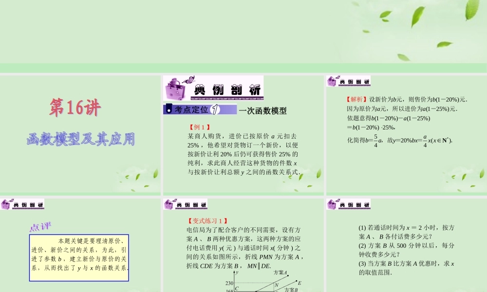 高中数学第1轮 第2章第16讲 函数模型及其应用课件 文 新课标 (江苏专版) 课件