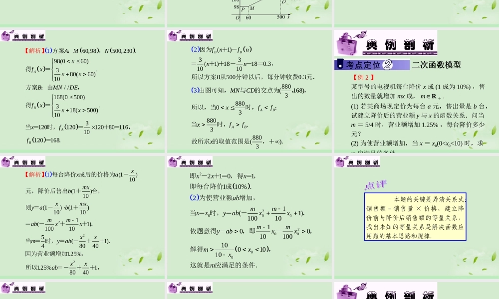 高中数学第1轮 第2章第16讲 函数模型及其应用课件 文 新课标 (江苏专版) 课件